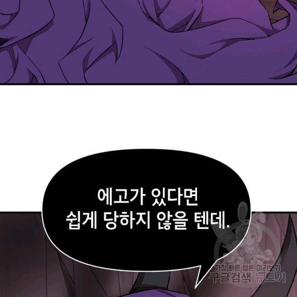 드래곤에고 시즌 6화 97