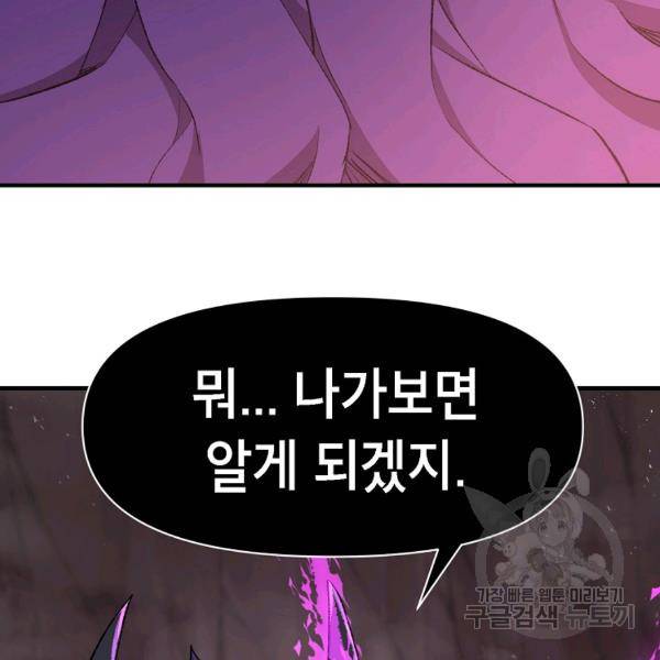드래곤에고 시즌 6화 99