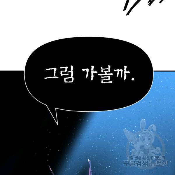 드래곤에고 시즌 6화 105