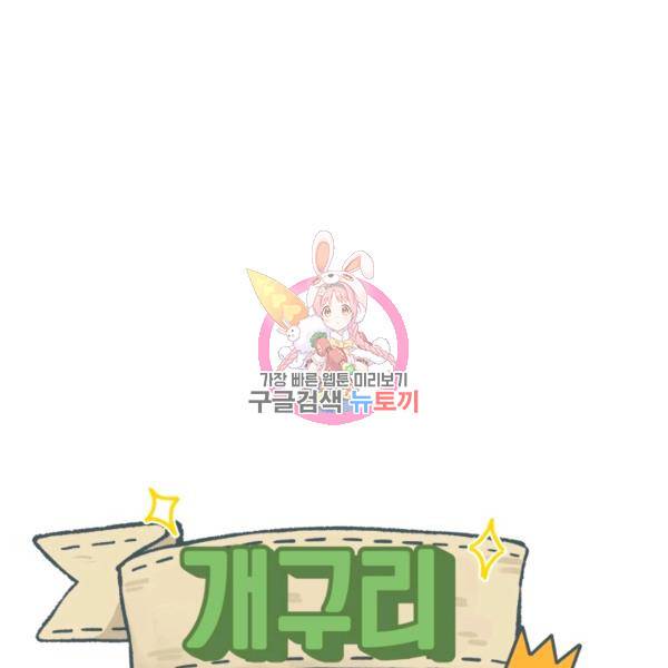 개구리 공주 35화 1
