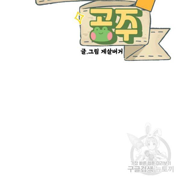 개구리 공주 35화 2