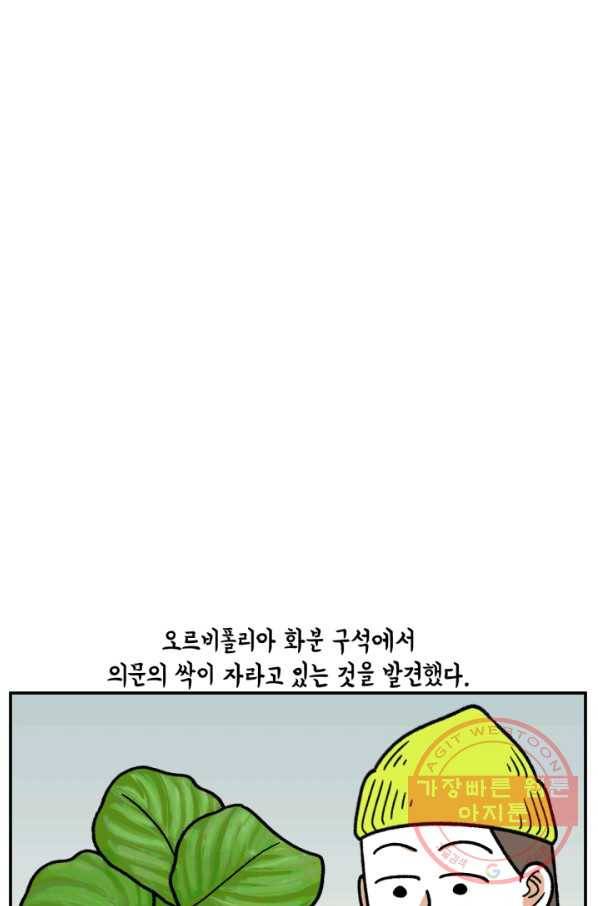 크레이지 가드너 19화 식물 생활 근황 2