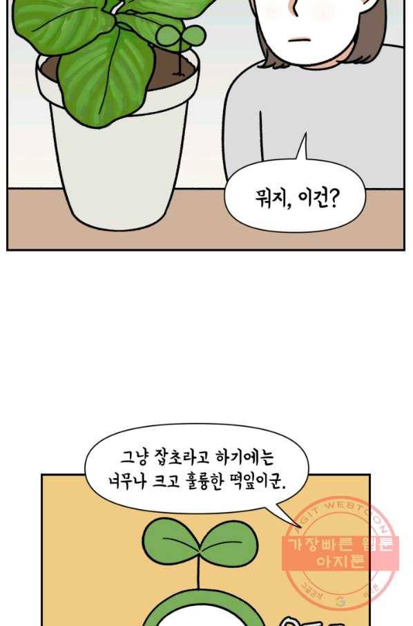 크레이지 가드너 19화 식물 생활 근황 3