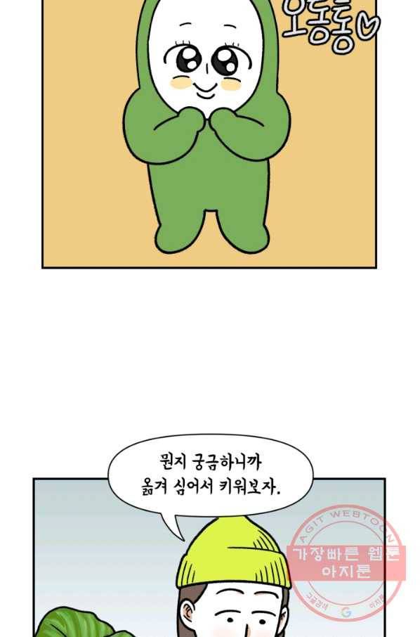 크레이지 가드너 19화 식물 생활 근황 4