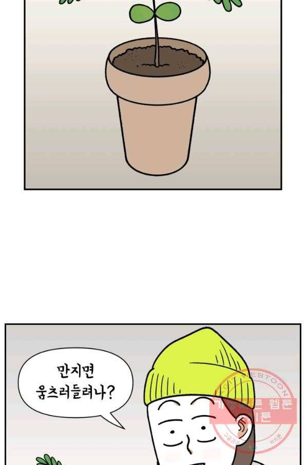 크레이지 가드너 19화 식물 생활 근황 6