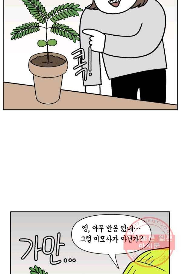 크레이지 가드너 19화 식물 생활 근황 7