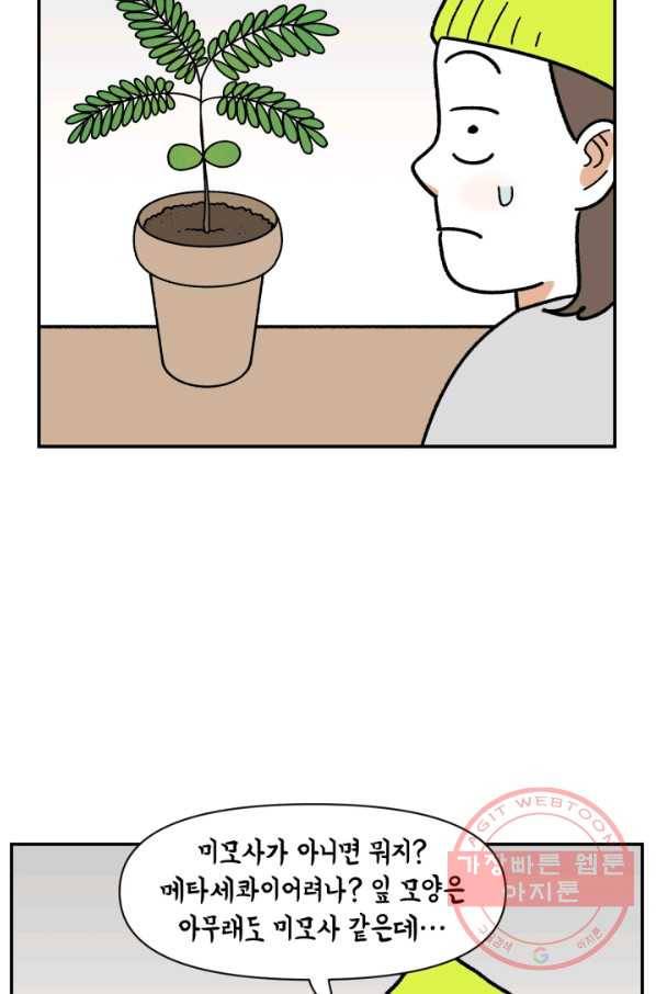 크레이지 가드너 19화 식물 생활 근황 8