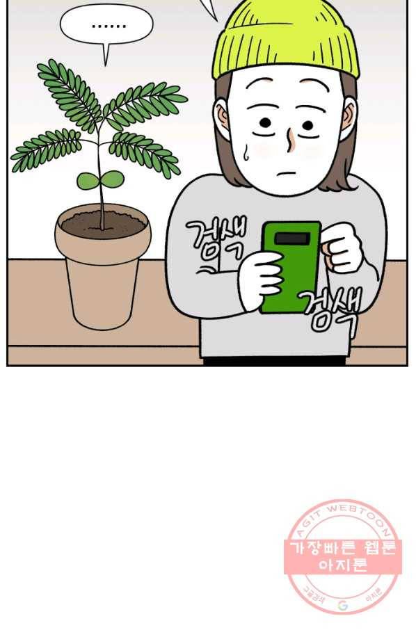 크레이지 가드너 19화 식물 생활 근황 9