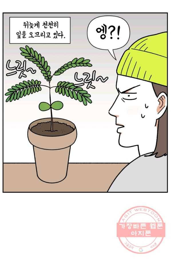 크레이지 가드너 19화 식물 생활 근황 10