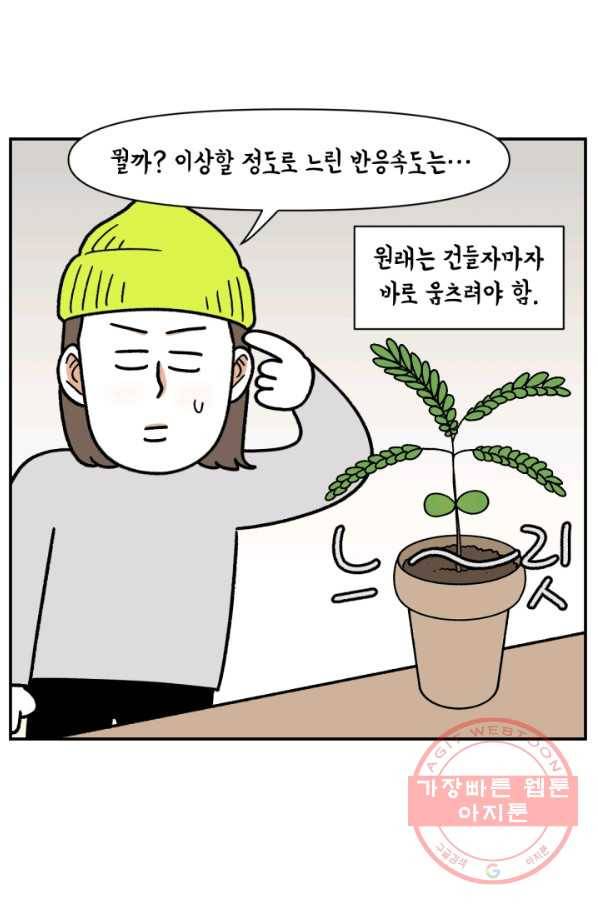 크레이지 가드너 19화 식물 생활 근황 11