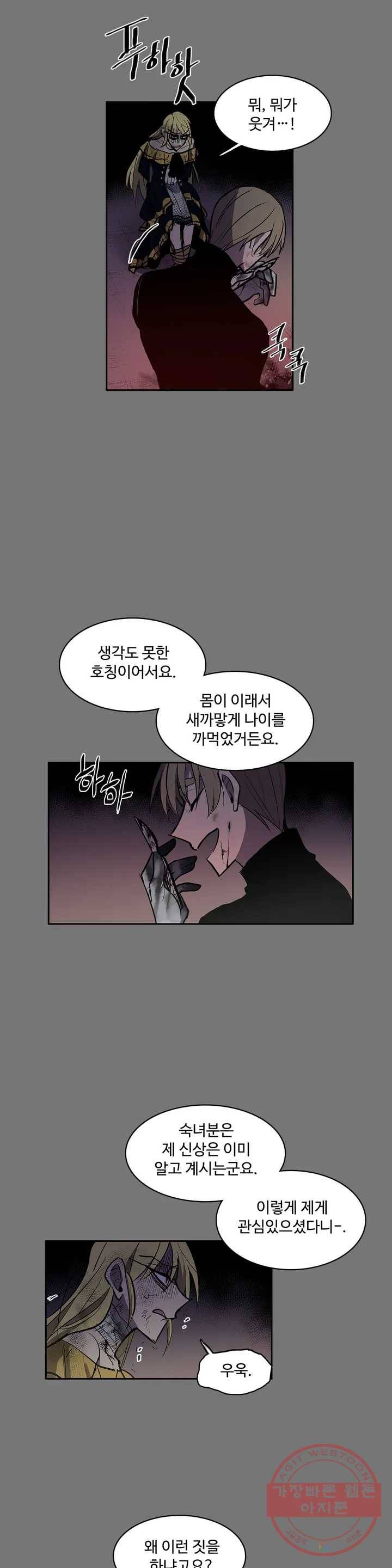 이름 없는 가게 195화 중막 (11) 2