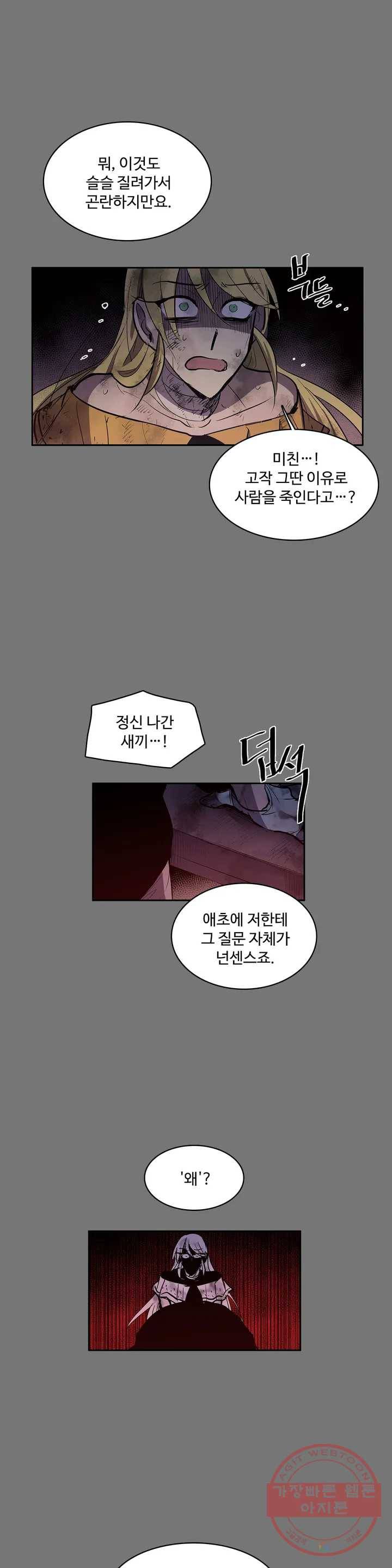 이름 없는 가게 195화 중막 (11) 4