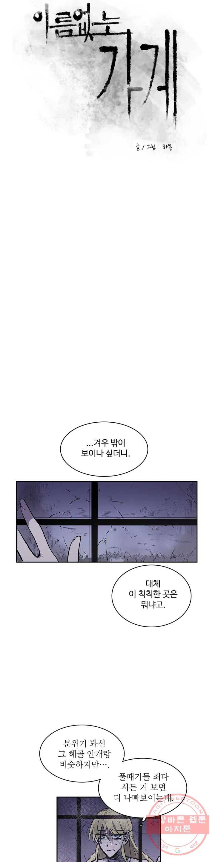 이름 없는 가게 195화 중막 (11) 6