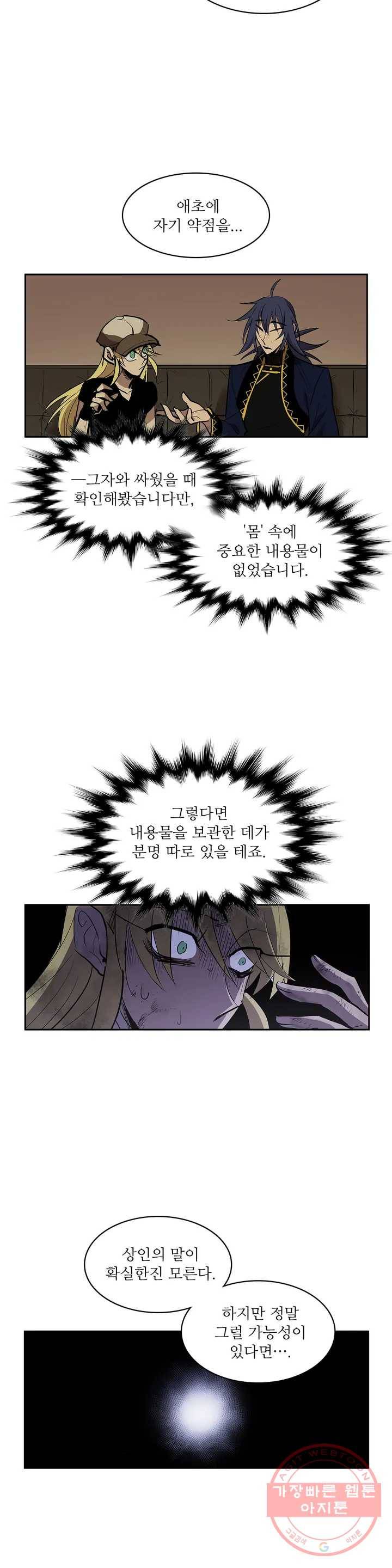 이름 없는 가게 195화 중막 (11) 8