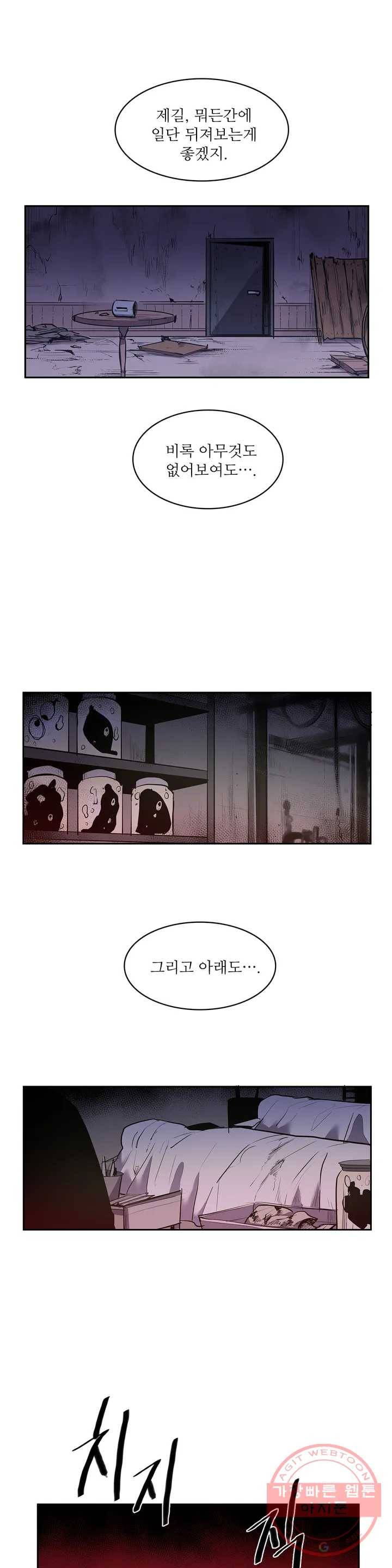 이름 없는 가게 195화 중막 (11) 9