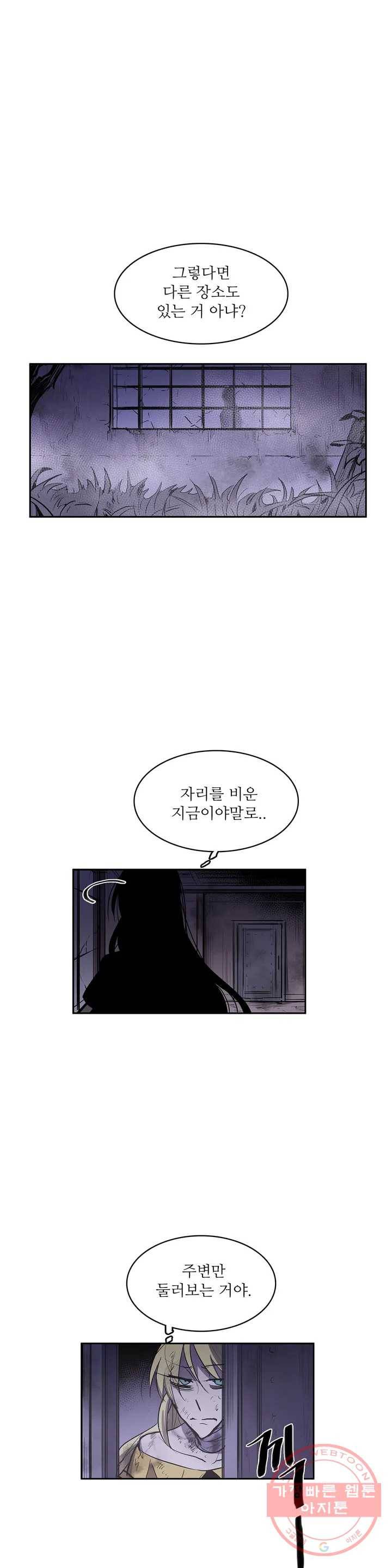 이름 없는 가게 195화 중막 (11) 11