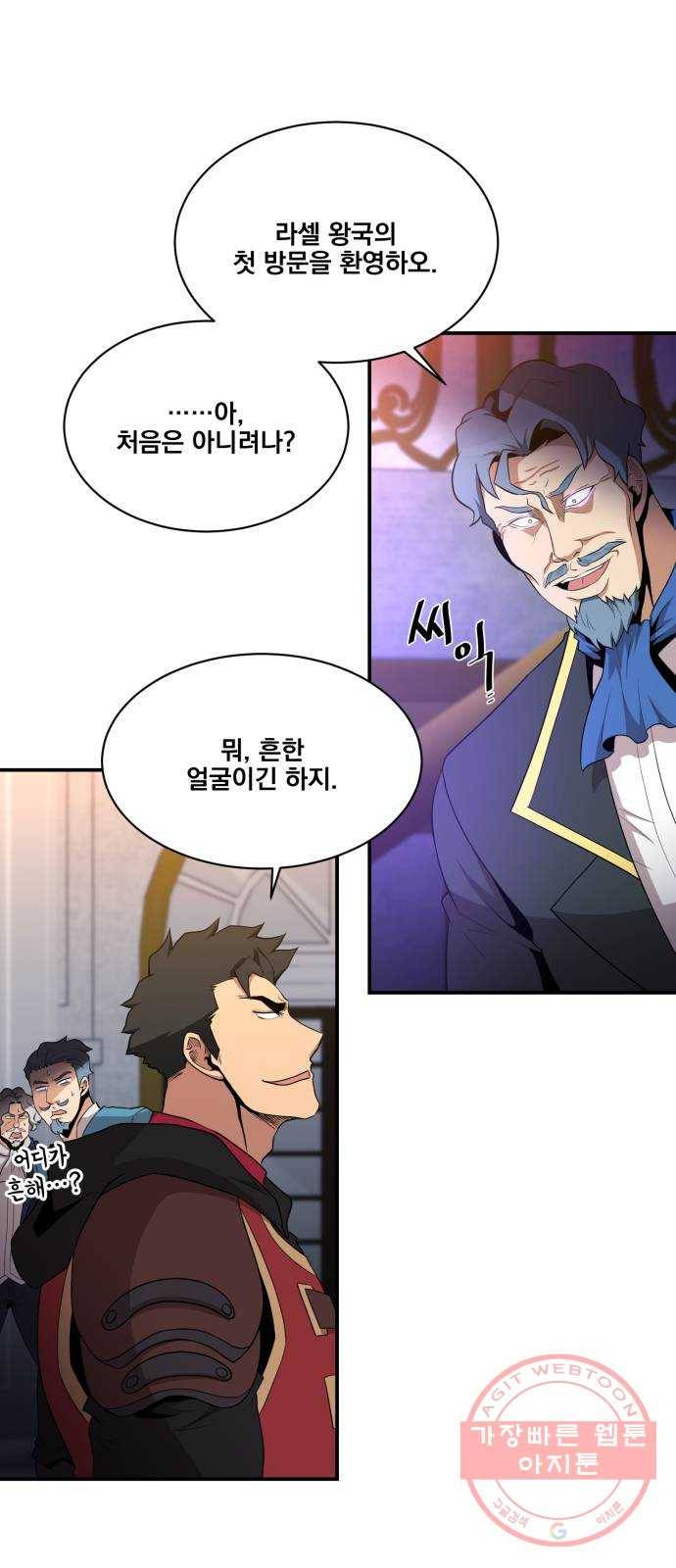 꽃만 키우는데 너무강함 90화 1