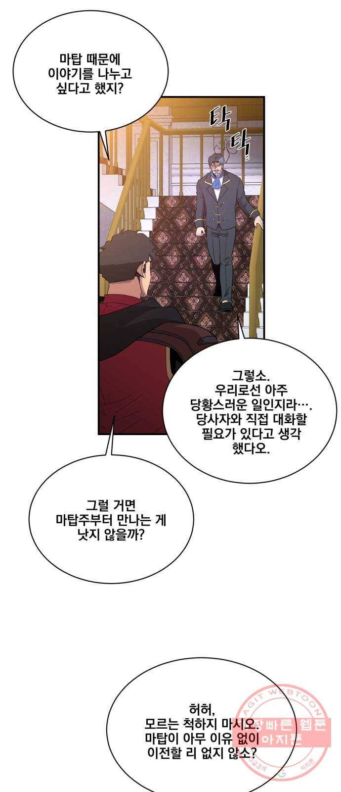 꽃만 키우는데 너무강함 90화 2