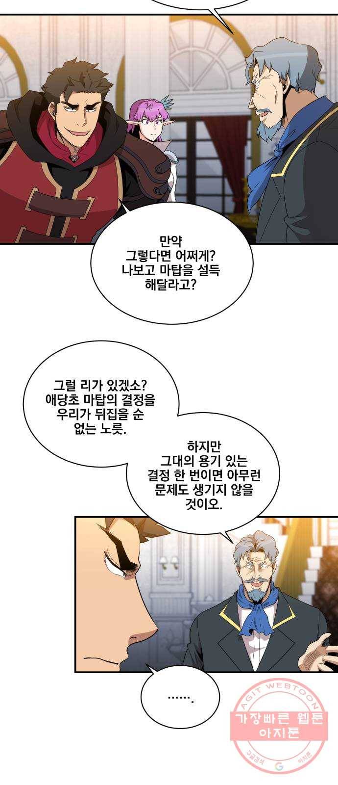 꽃만 키우는데 너무강함 90화 3