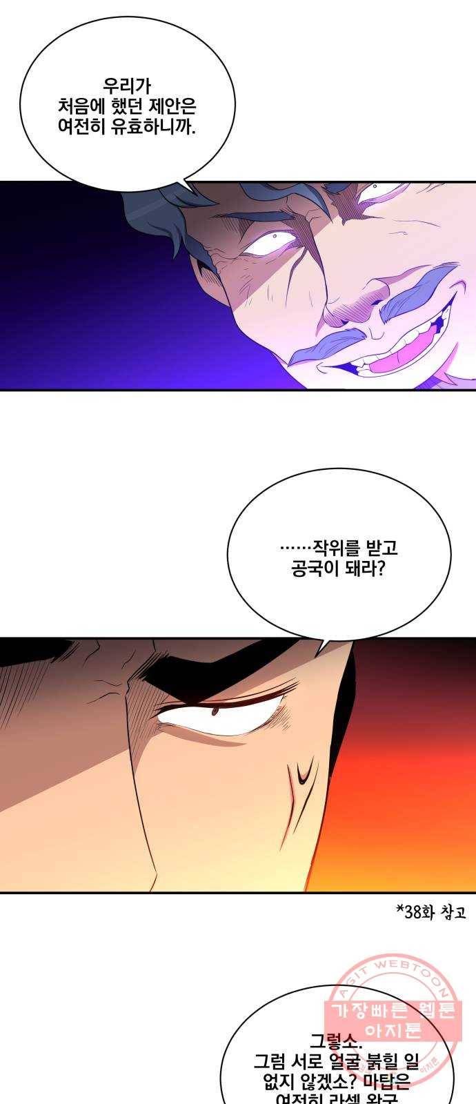 꽃만 키우는데 너무강함 90화 4