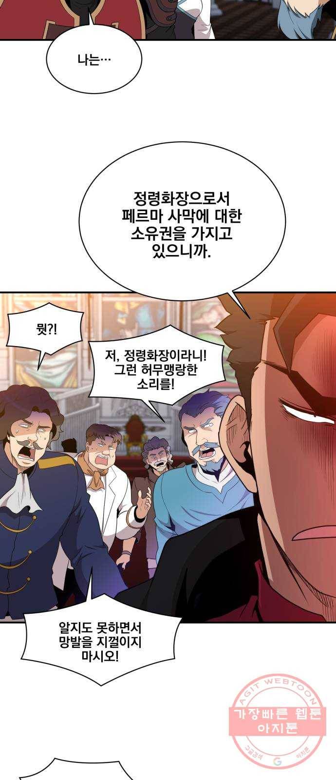 꽃만 키우는데 너무강함 90화 6