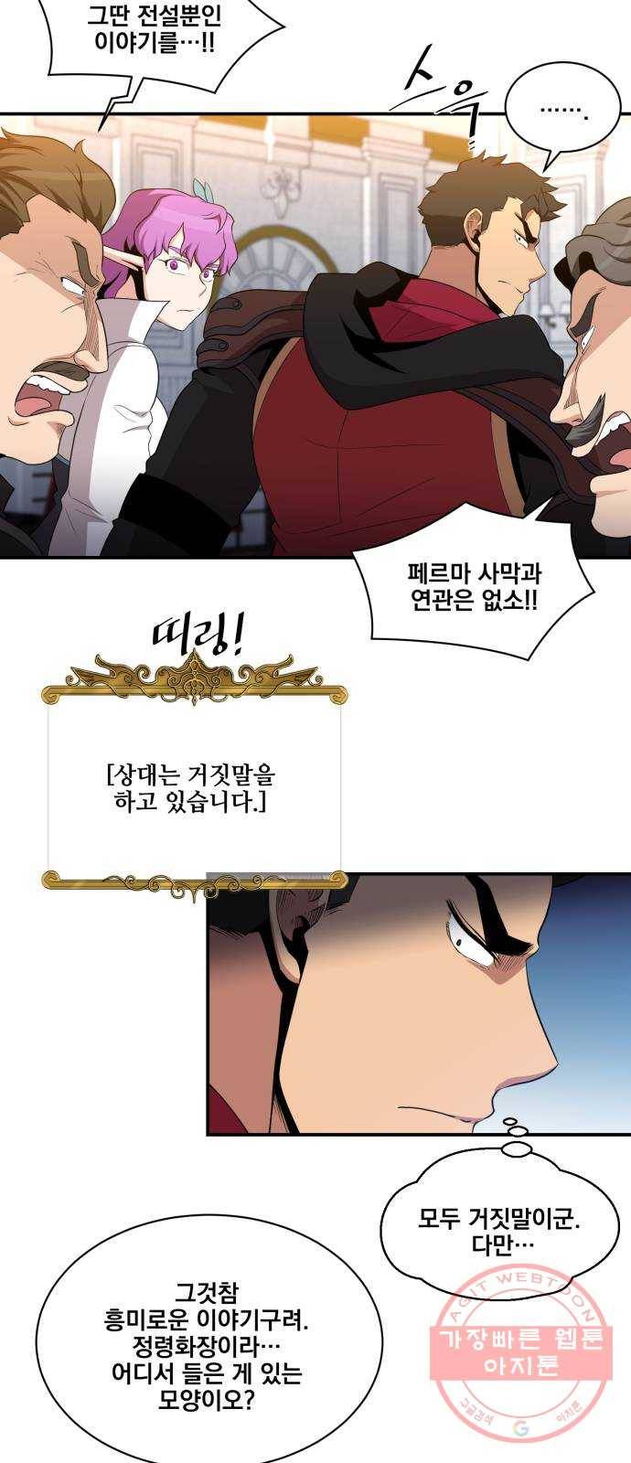 꽃만 키우는데 너무강함 90화 7