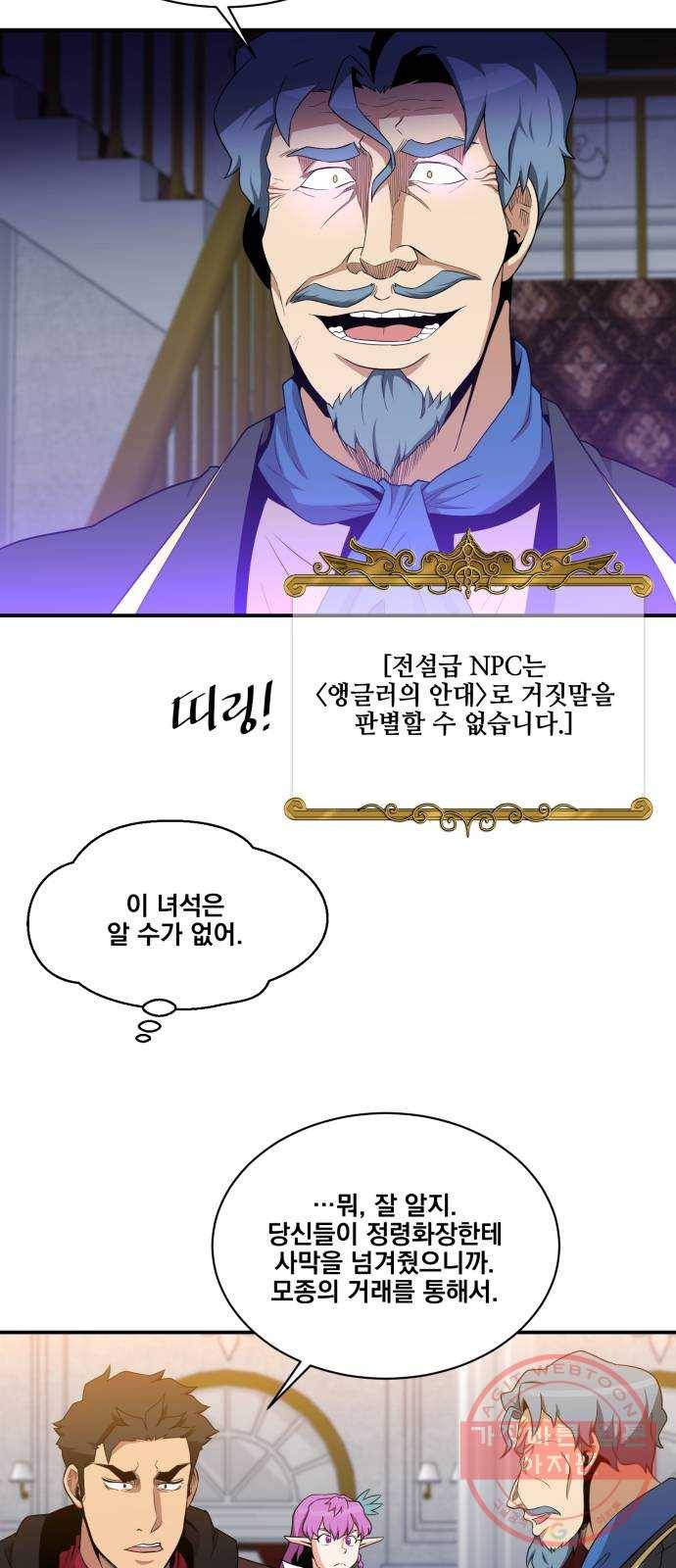 꽃만 키우는데 너무강함 90화 8