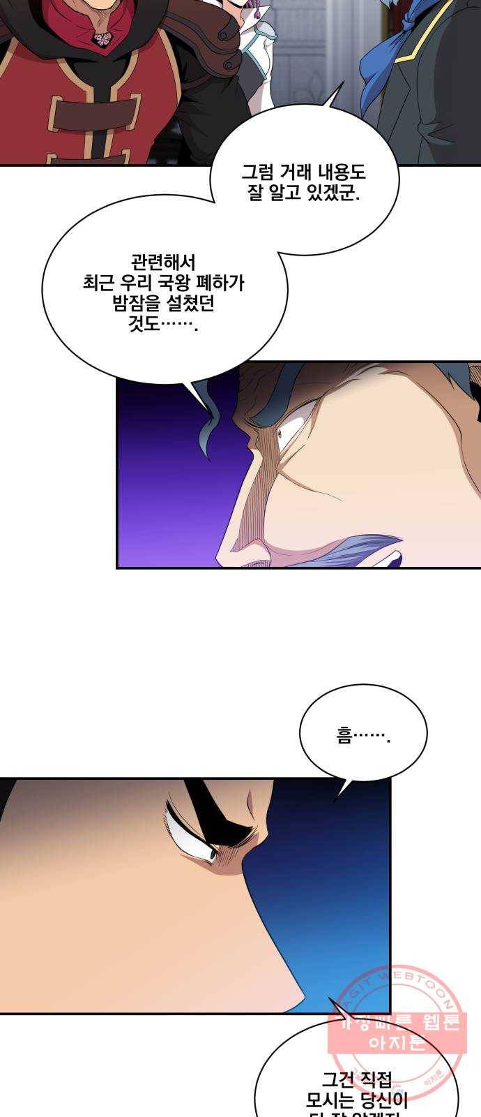 꽃만 키우는데 너무강함 90화 9
