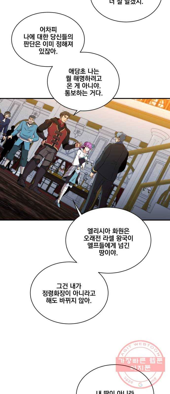 꽃만 키우는데 너무강함 90화 10
