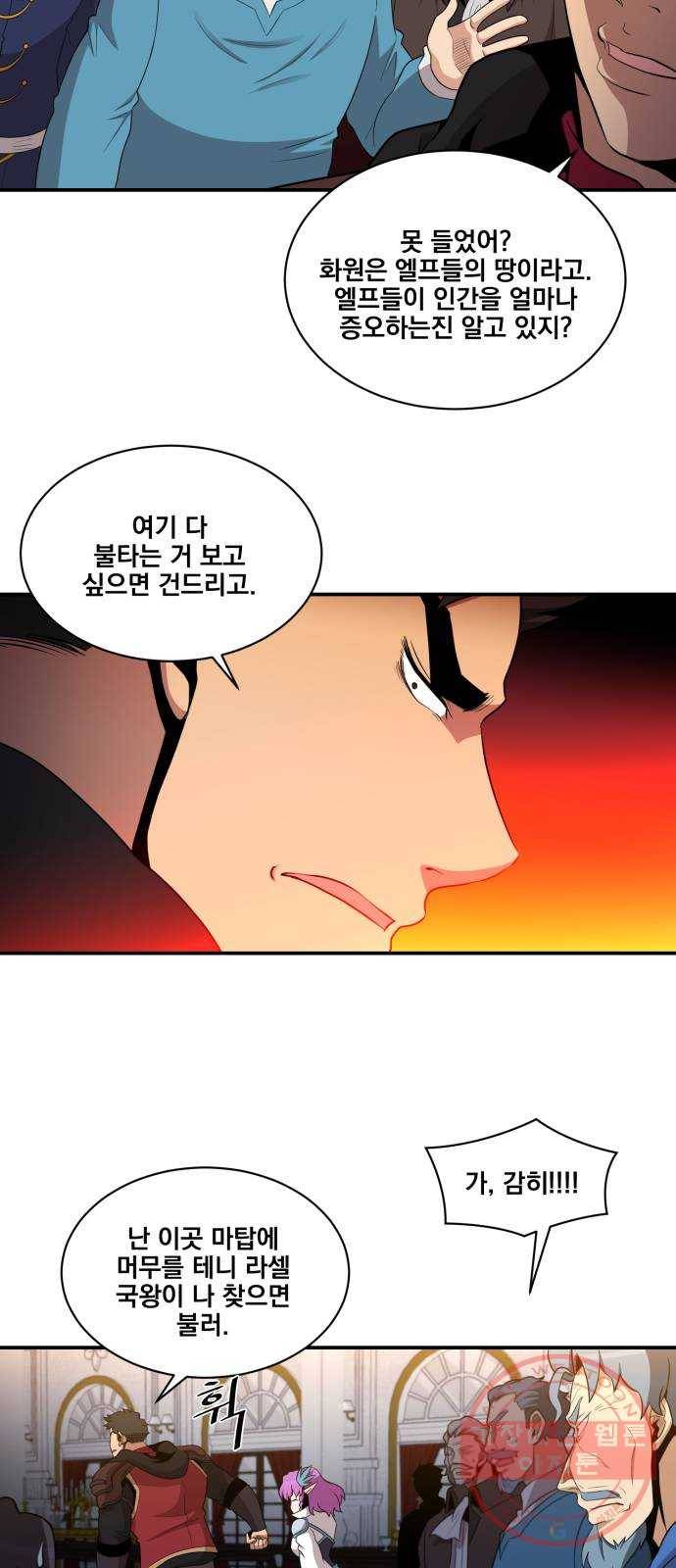 꽃만 키우는데 너무강함 90화 12