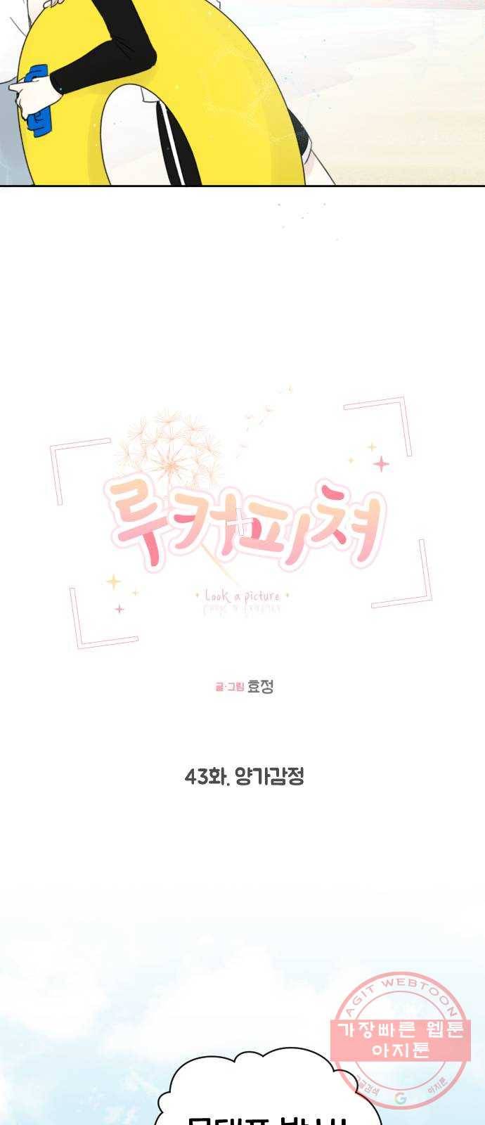 루커피쳐 43화. 양가감정 7