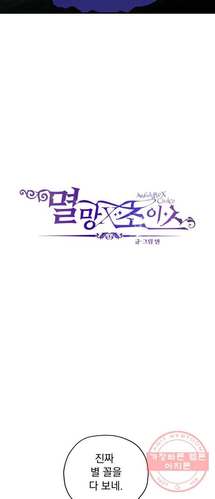 멸망X초이스 32화 4