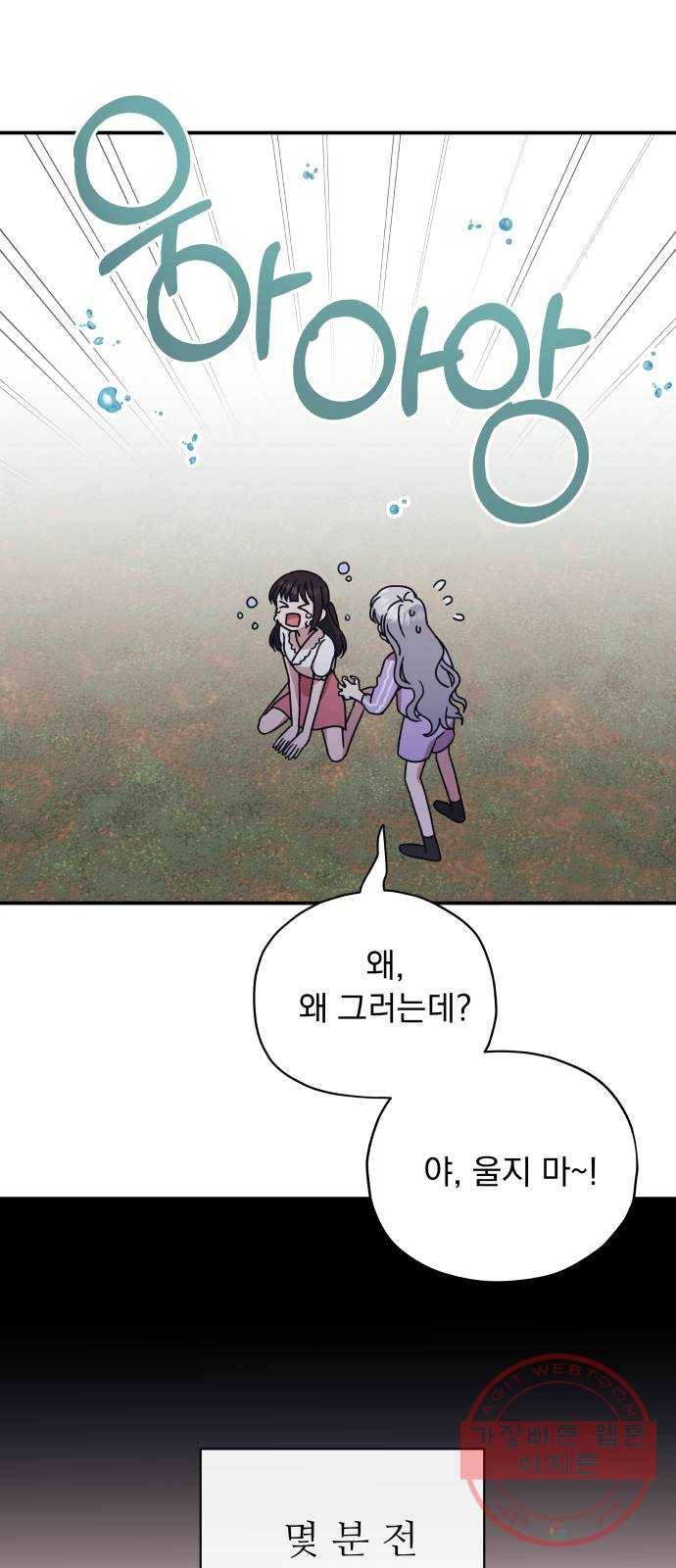 멸망X초이스 32화 7