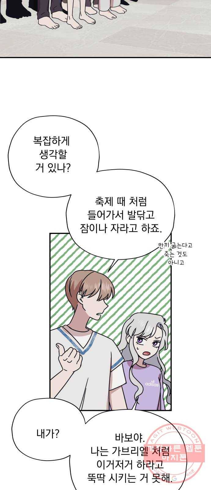 멸망X초이스 32화 9