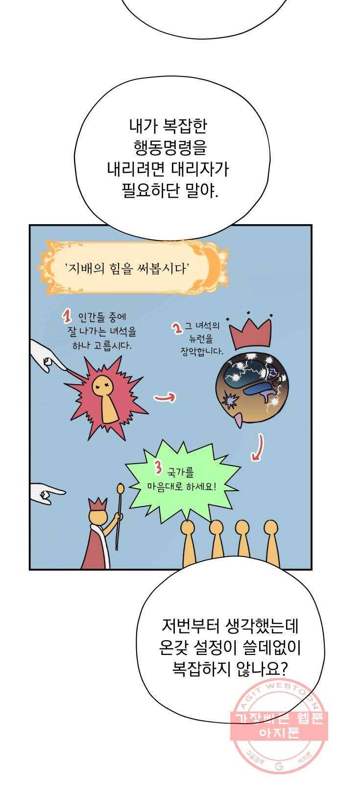 멸망X초이스 32화 10