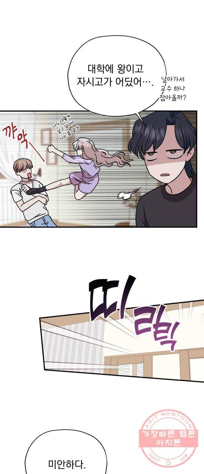 멸망X초이스 32화 11