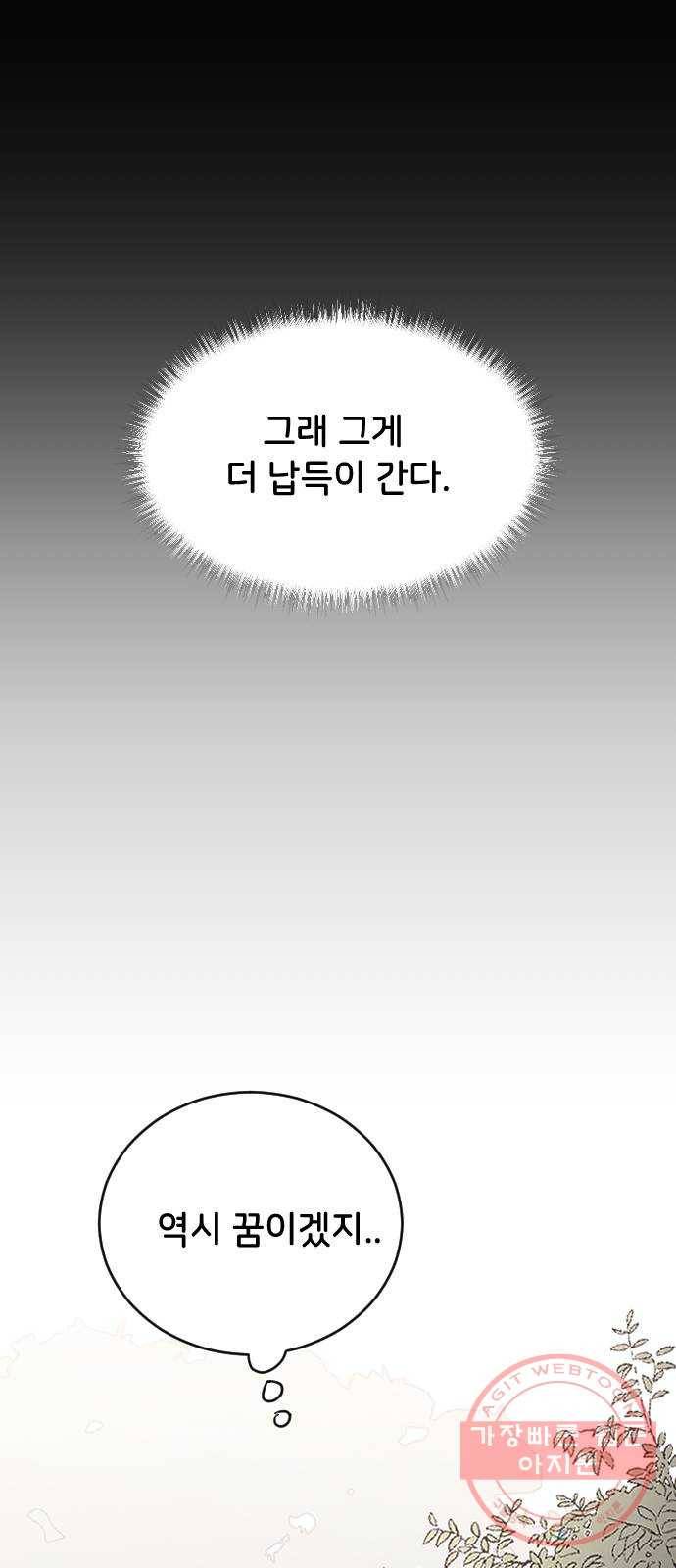 오빠세끼 19 어떤 선택 6