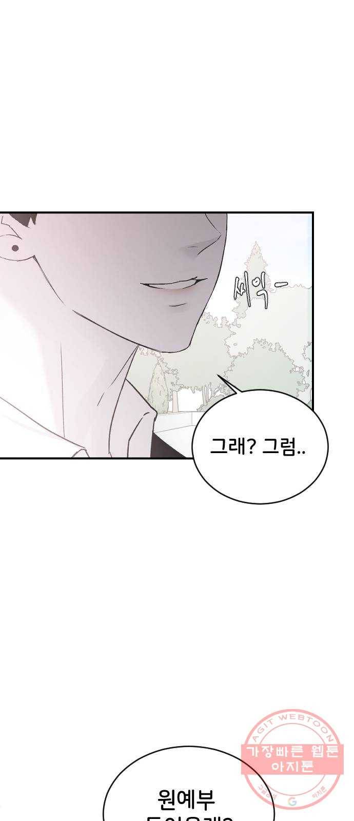 오빠세끼 19 어떤 선택 23