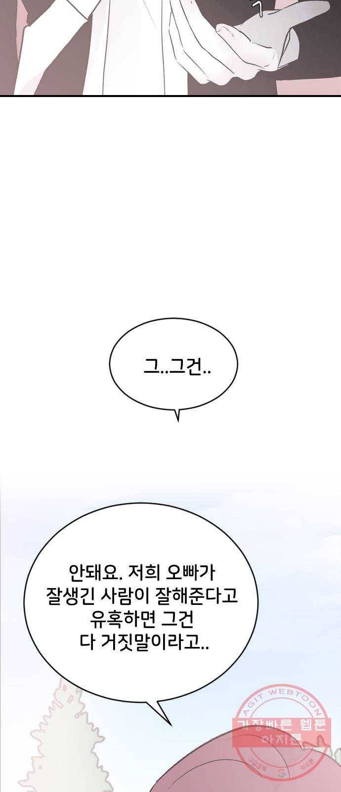 오빠세끼 19 어떤 선택 25