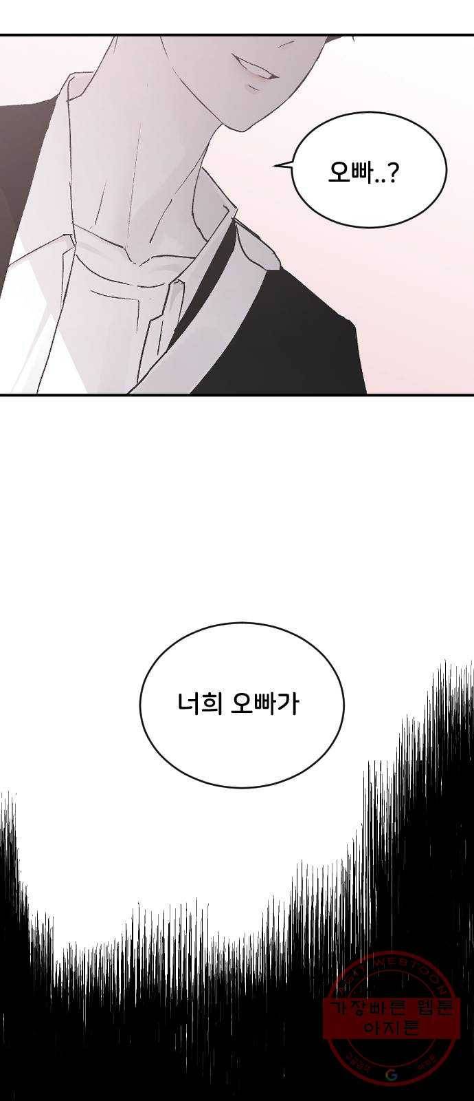 오빠세끼 19 어떤 선택 27