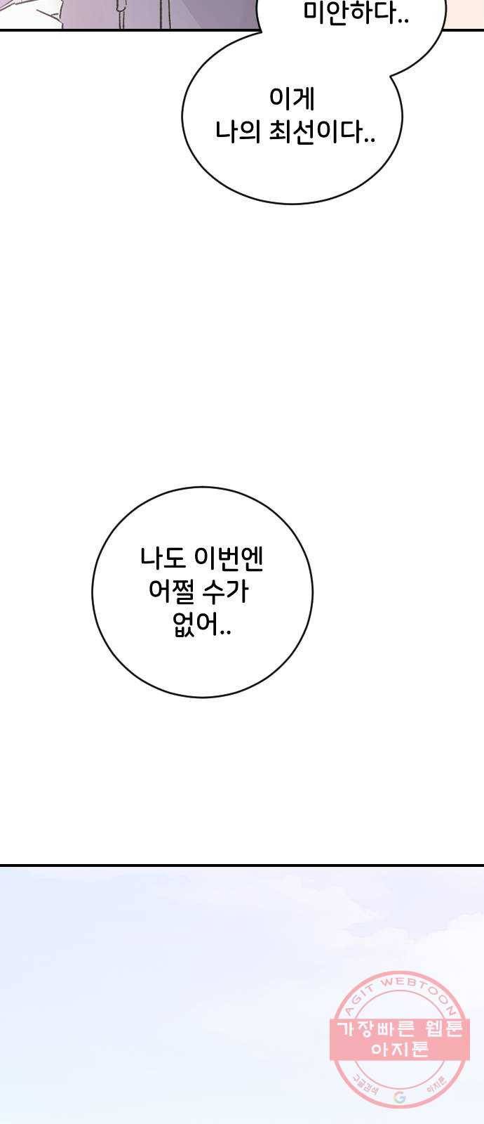 오빠세끼 19 어떤 선택 41