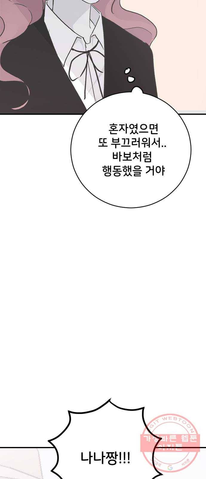 오빠세끼 19 어떤 선택 53