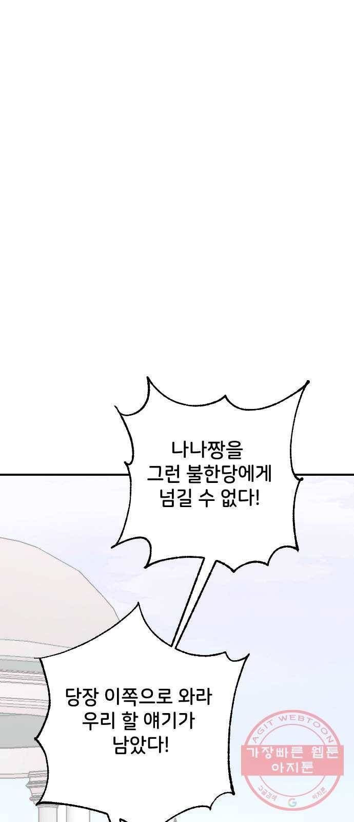오빠세끼 19 어떤 선택 59