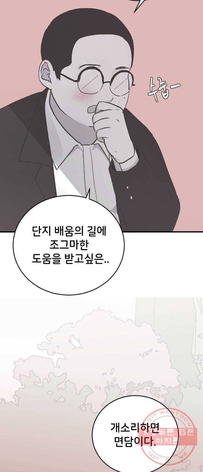 오빠세끼 19 어떤 선택 73
