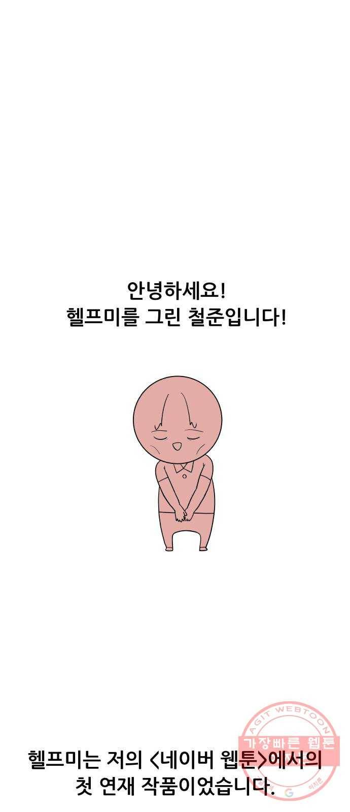 헬프미 후기 1