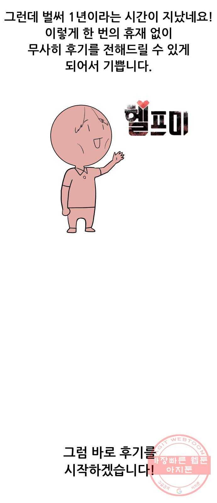 헬프미 후기 2
