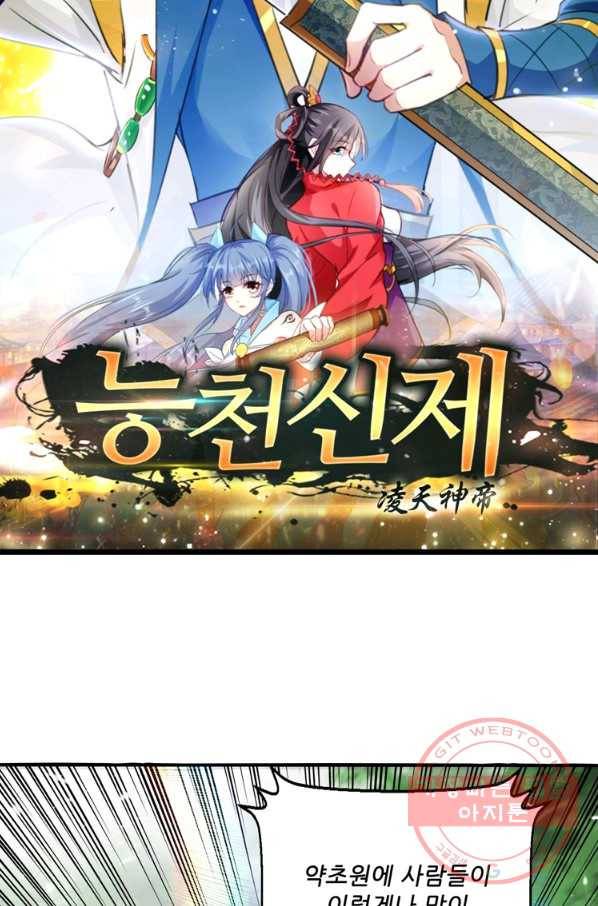 능천신제 104화 6