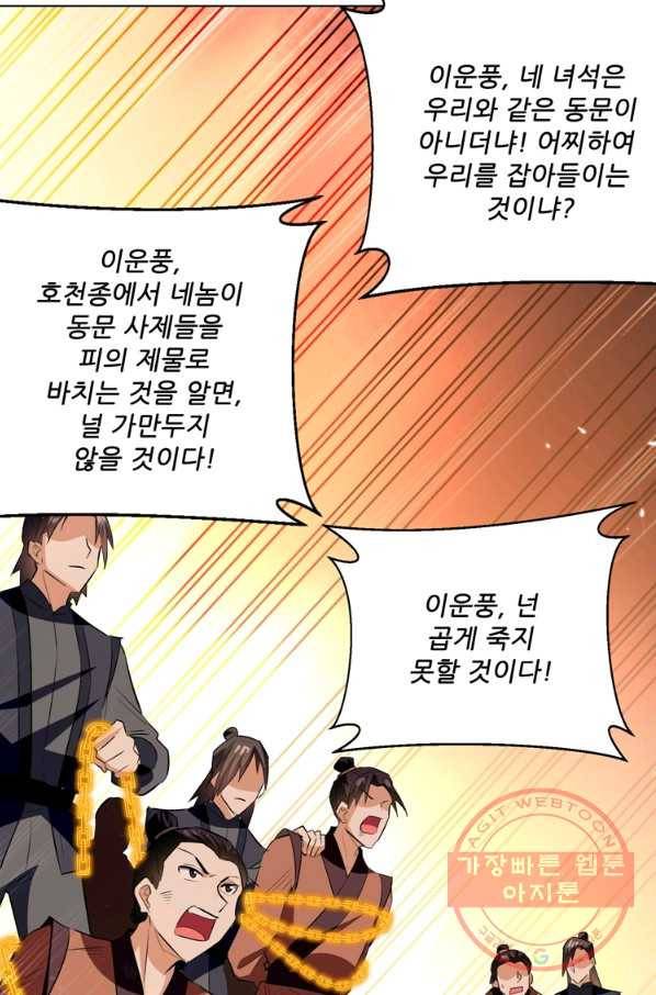 능천신제 104화 31