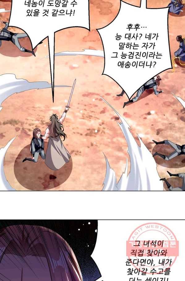 능천신제 104화 38