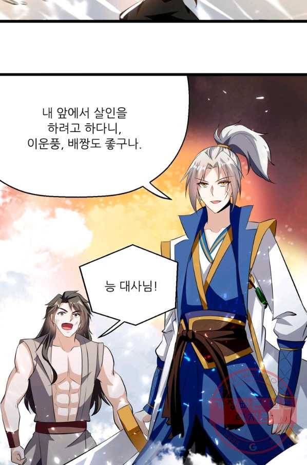 능천신제 104화 48